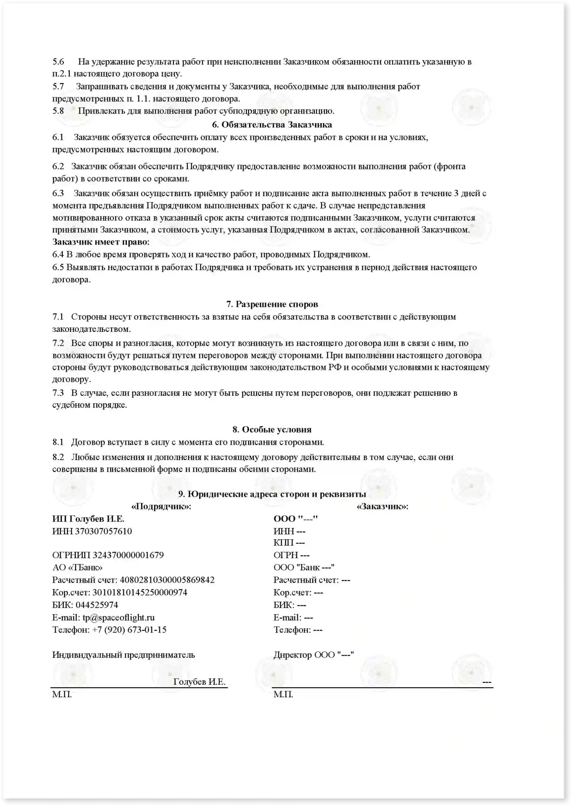 Договор на подключение 100 кВт к земельному участку_Стр_2