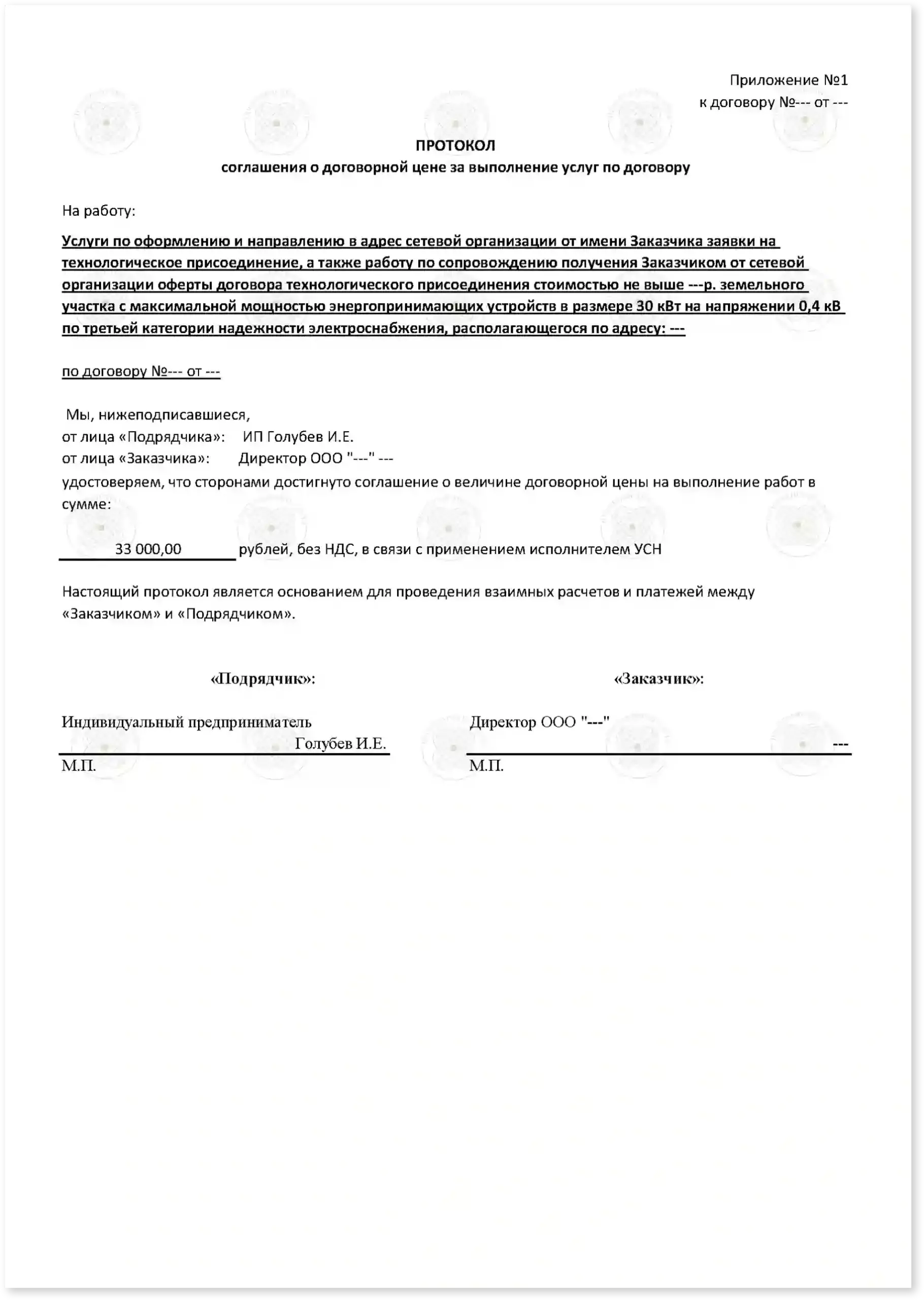 Договор на подключение дачного дома_Стр_3